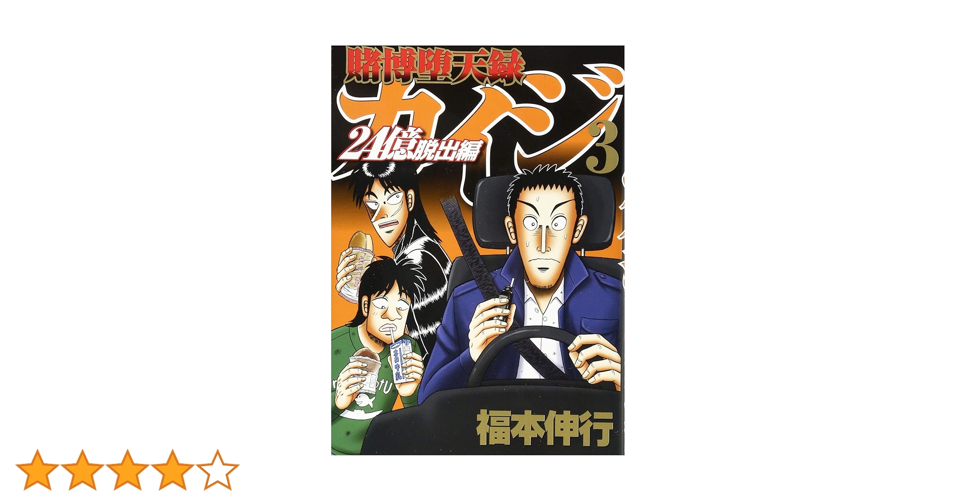 カイジ24億脱出編 全巻セット 61RCzQVHf0L._UF1000,1000_QL80_.jpg